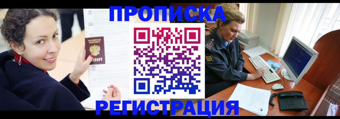 временная регистрация недорого в Ахтубинске