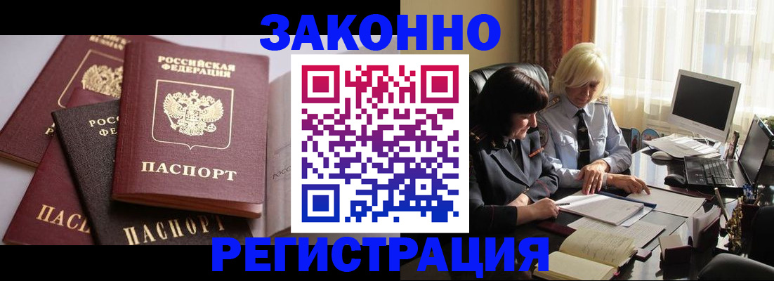 купить прописку в Ахтубинске