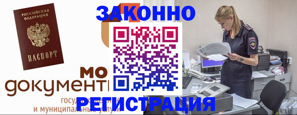 прописка иностранных граждан в Ахтубинске