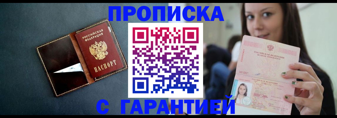 прописка в квартире в Ахтубинске