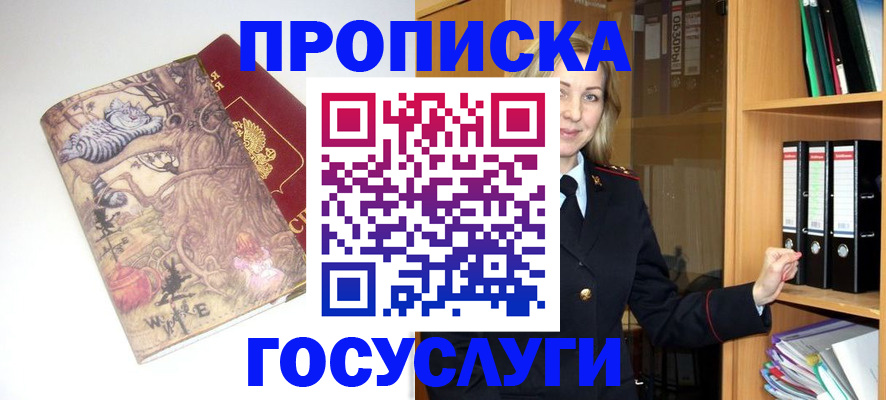временная регистрация недорого в Ахтубинске